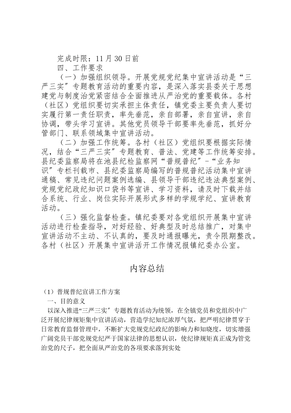 2023年普规普纪宣讲工作方案.doc_第2页