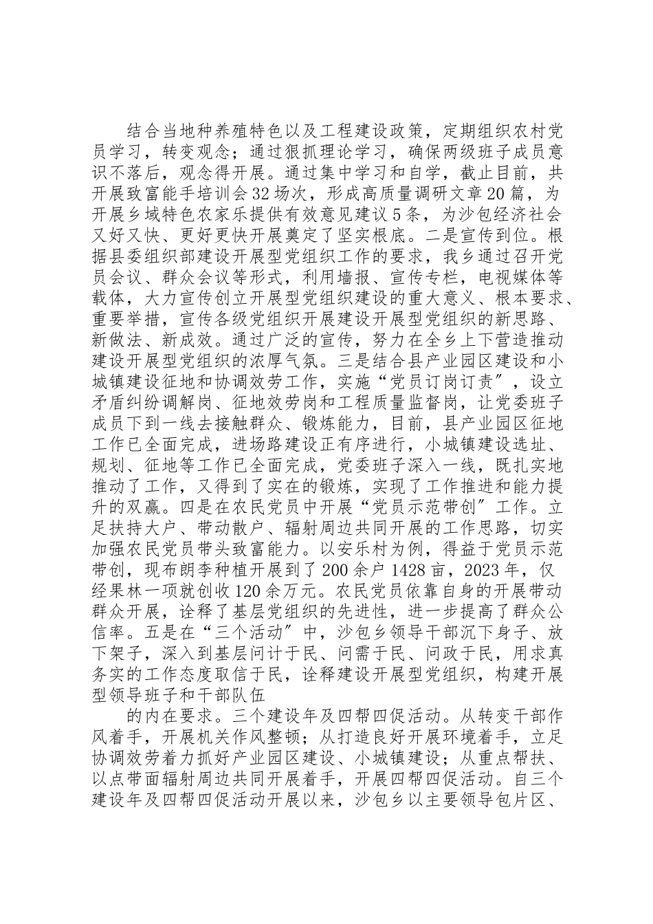 2023年曙光乡建设发展型党组织工作方案 .doc_第2页