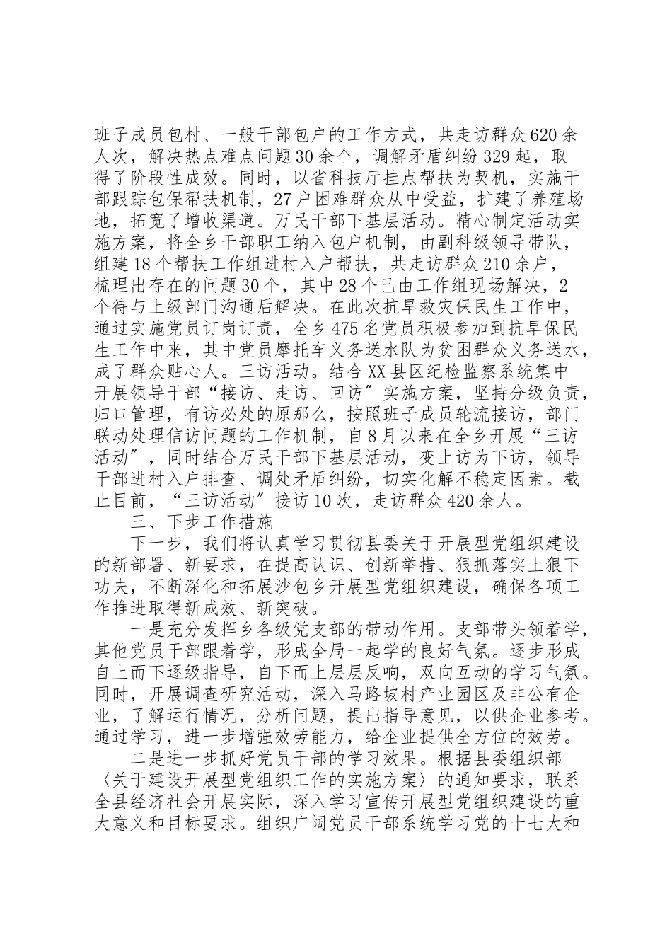 2023年曙光乡建设发展型党组织工作方案 .doc_第3页