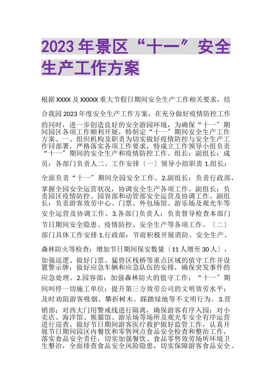 2023年景区十一安全生产工作方案.doc_第1页