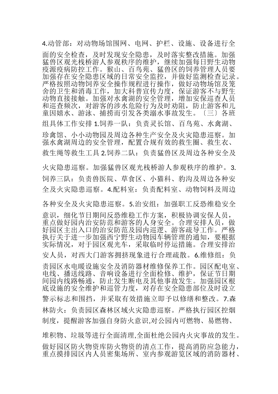 2023年景区十一安全生产工作方案.doc_第2页