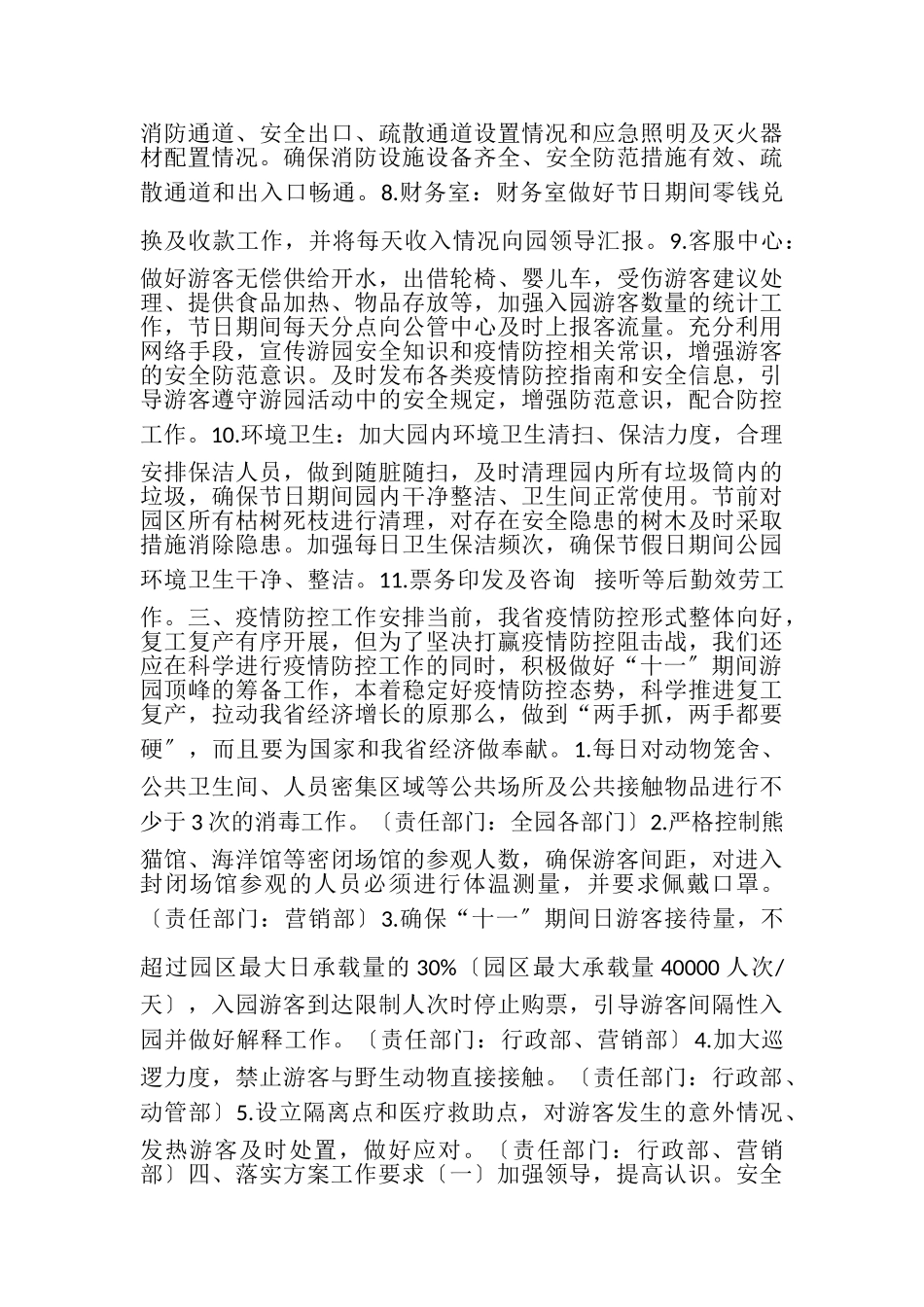 2023年景区十一安全生产工作方案.doc_第3页