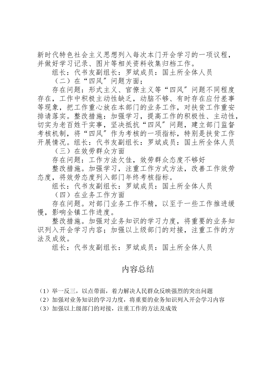 2023年普坪镇国土所关于对省州县巡视巡查整改工作方案.doc_第2页