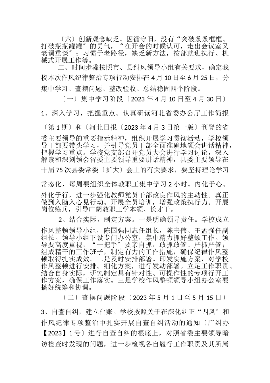 2023年有关紧盯当前党员干部作风纪律突出问题集中开展整治专项行动工作方案.doc_第2页