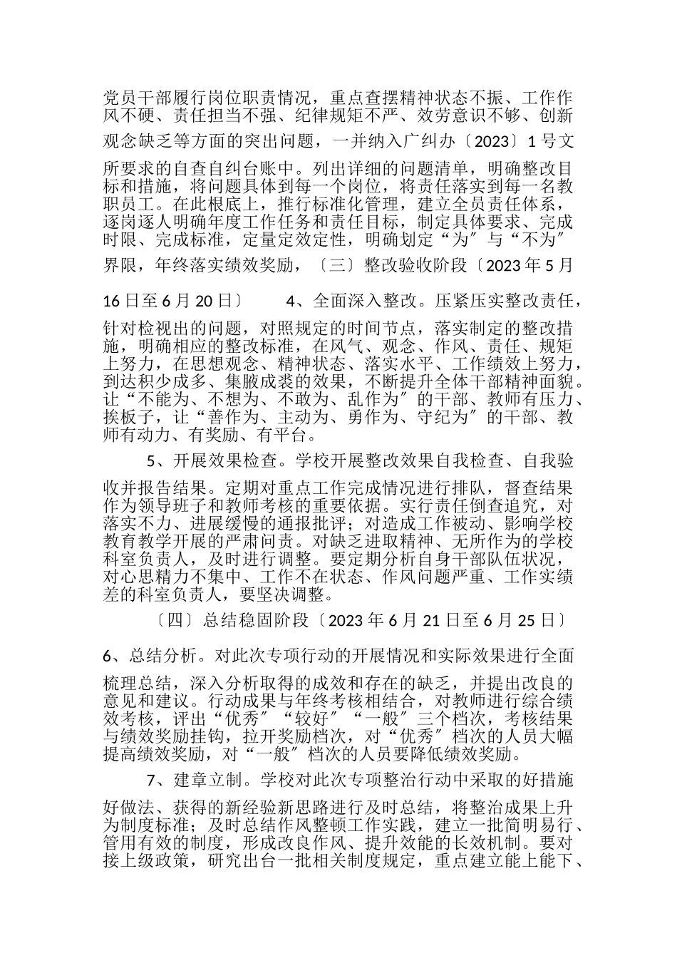 2023年有关紧盯当前党员干部作风纪律突出问题集中开展整治专项行动工作方案.doc_第3页