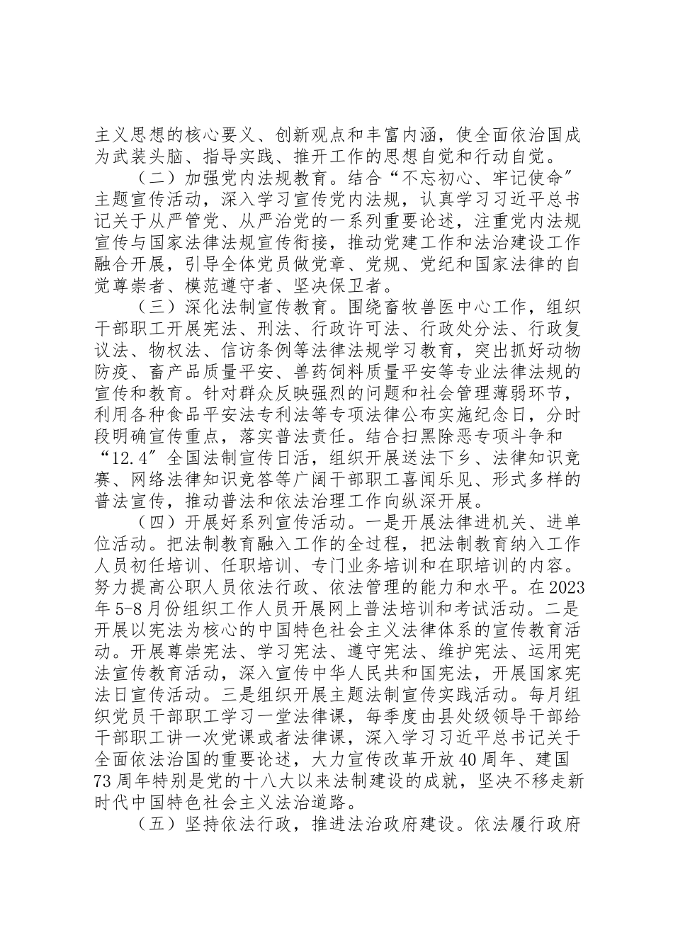 2023年普法和依法治理工作方案.doc_第2页