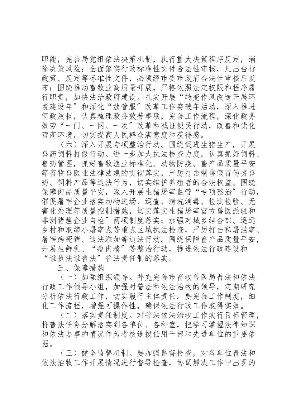 2023年普法和依法治理工作方案.doc_第3页