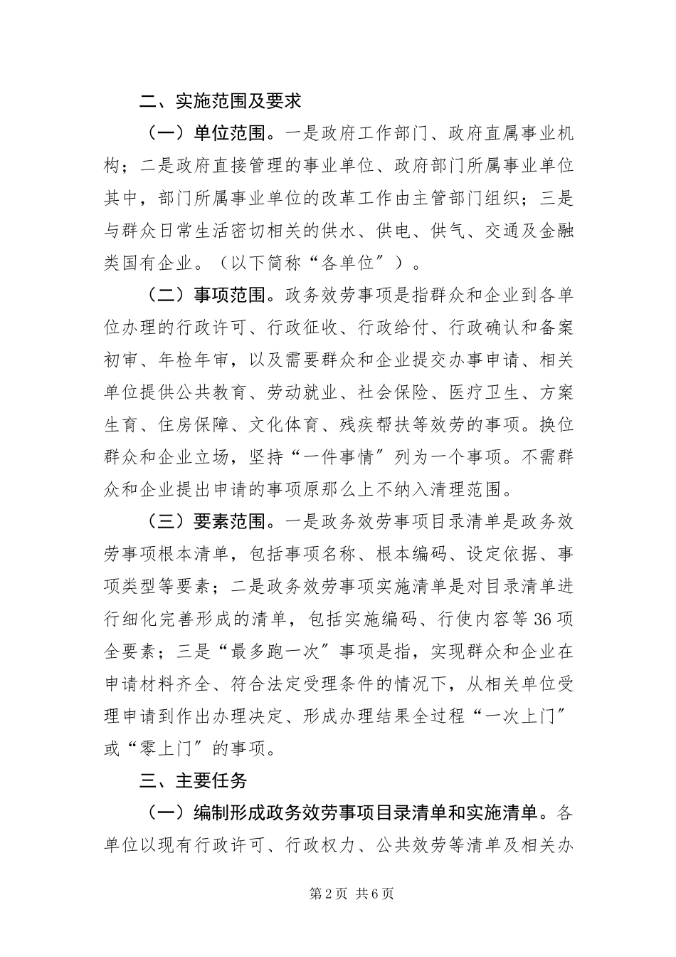 2023年最多跑一次改革工作方案.docx_第2页