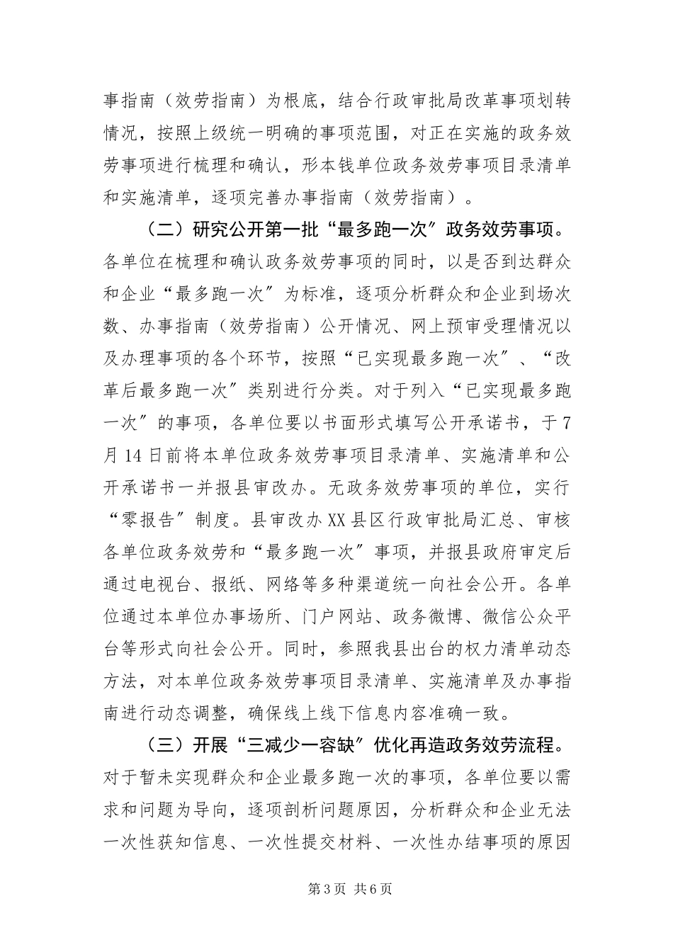2023年最多跑一次改革工作方案.docx_第3页