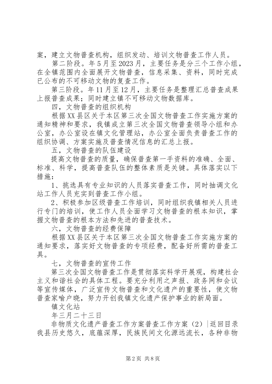 2023年普查工作方案3篇.docx_第2页