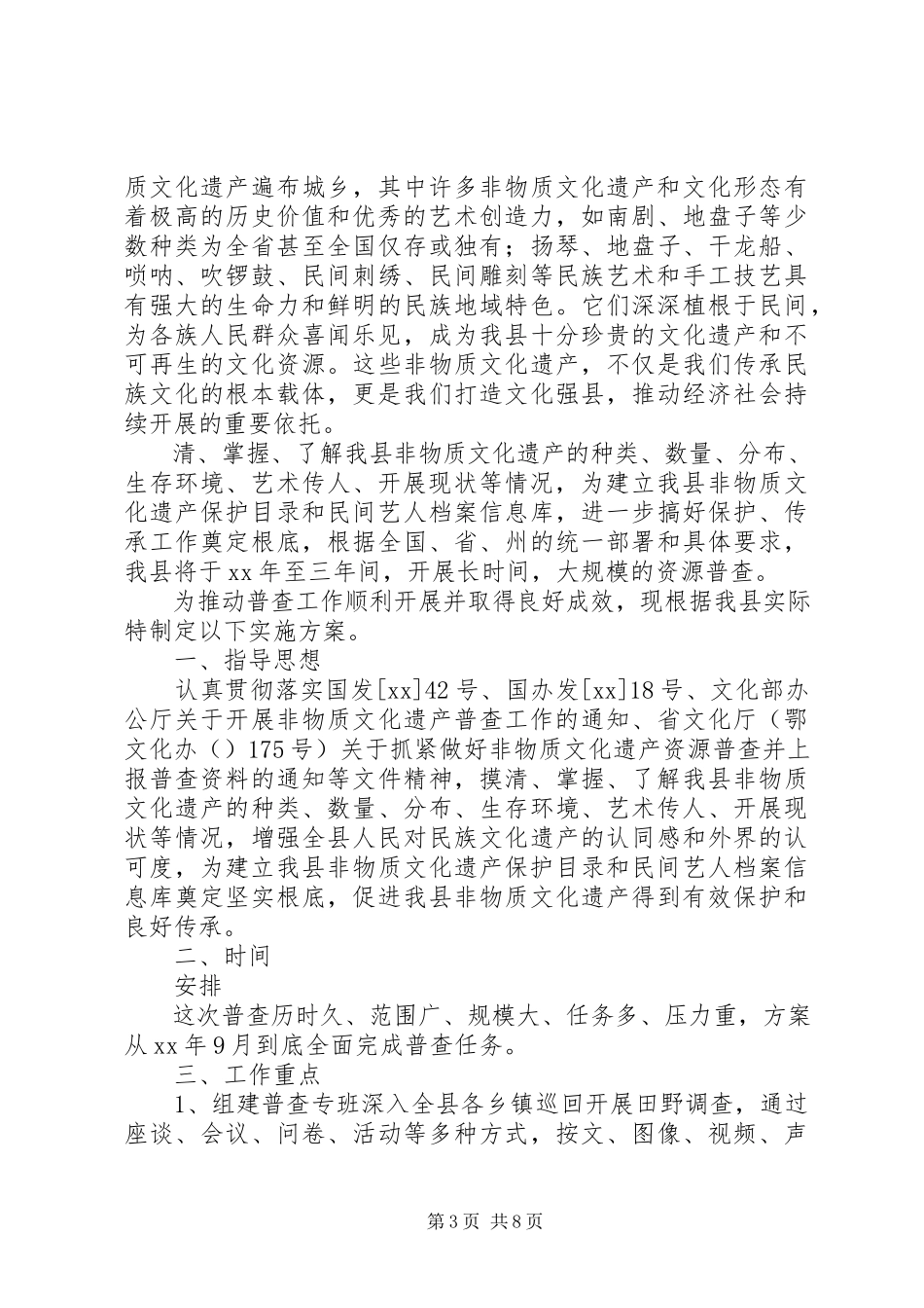 2023年普查工作方案3篇.docx_第3页