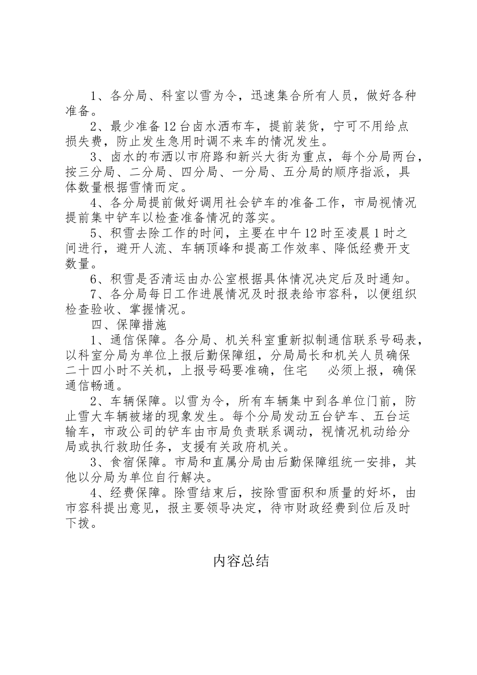 2023年暴风雪防范工作方案.doc_第2页