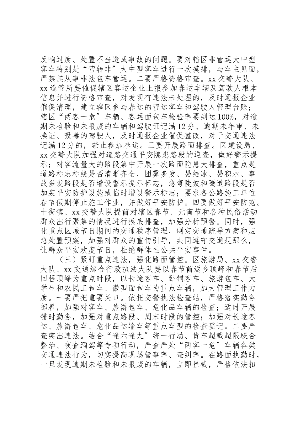 2023年春运道路交通安全管理工作方案2.doc_第2页