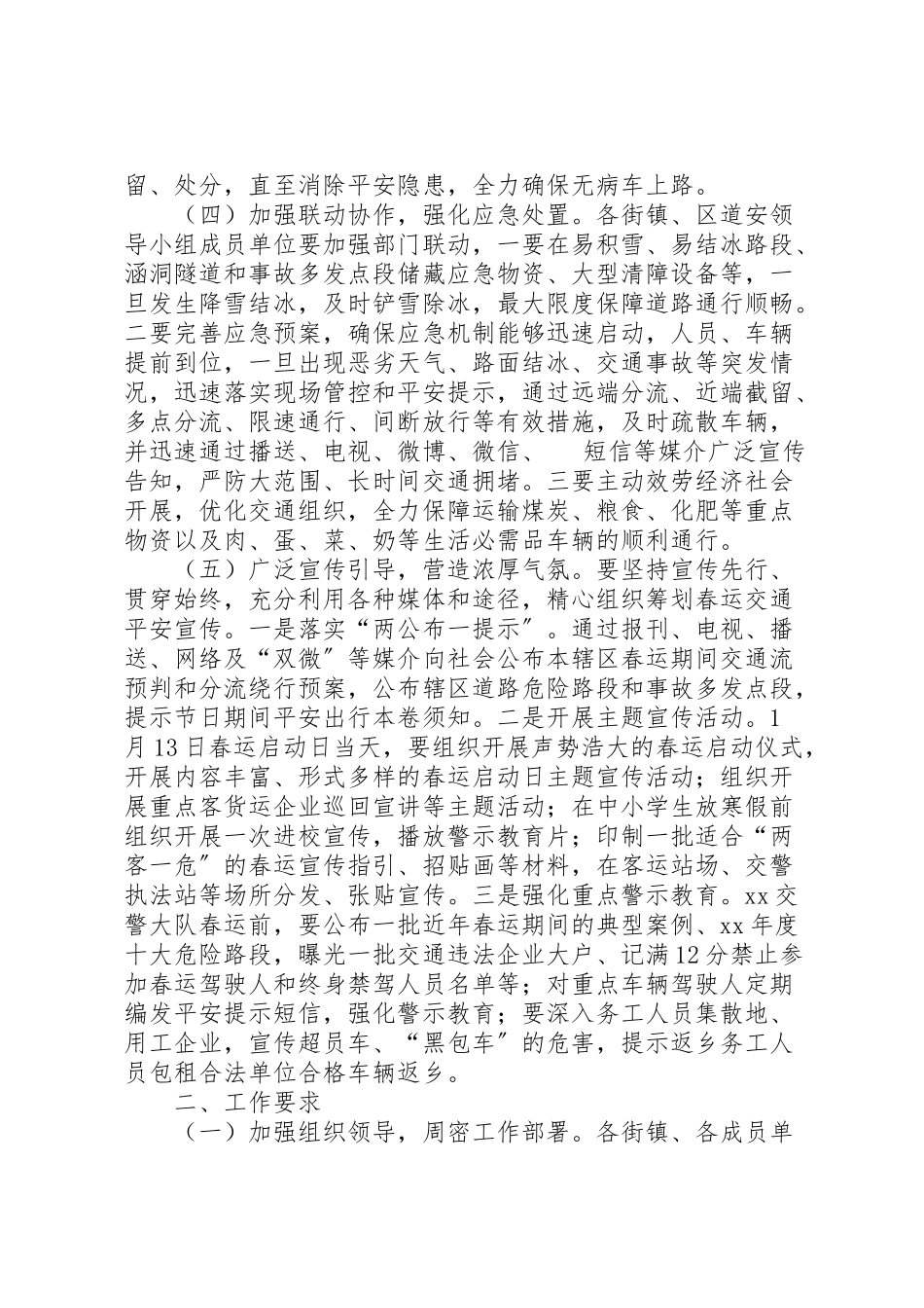 2023年春运道路交通安全管理工作方案2.doc_第3页