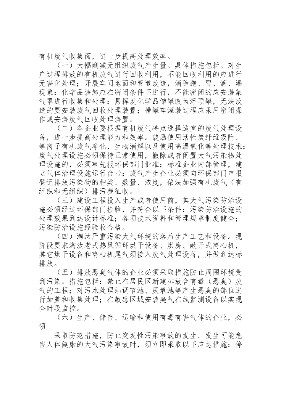 2023年有机废气污染整治工作方案.doc_第2页