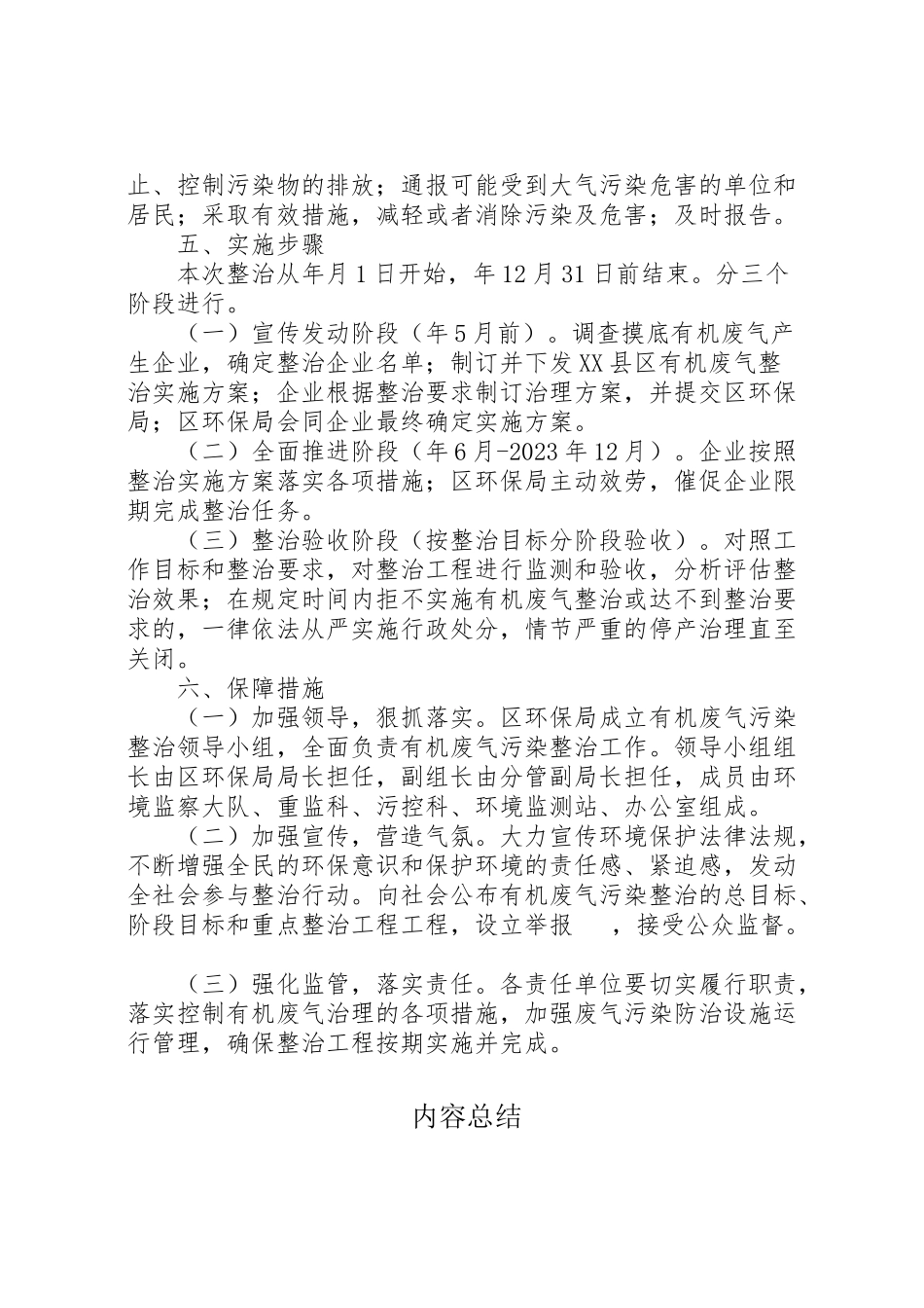 2023年有机废气污染整治工作方案.doc_第3页