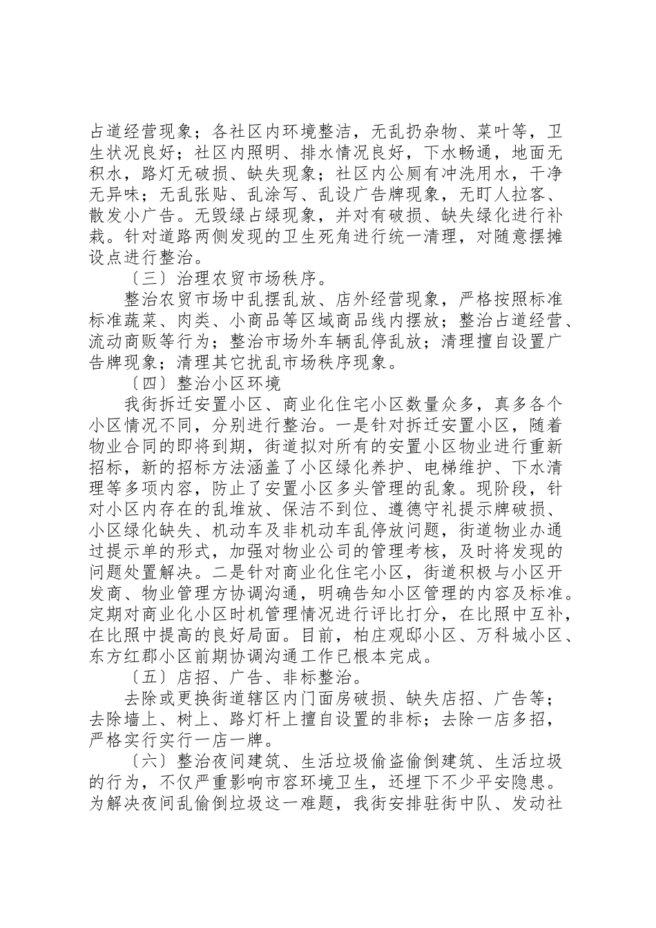 2023年春雷行动综合整治工作方案.doc_第2页