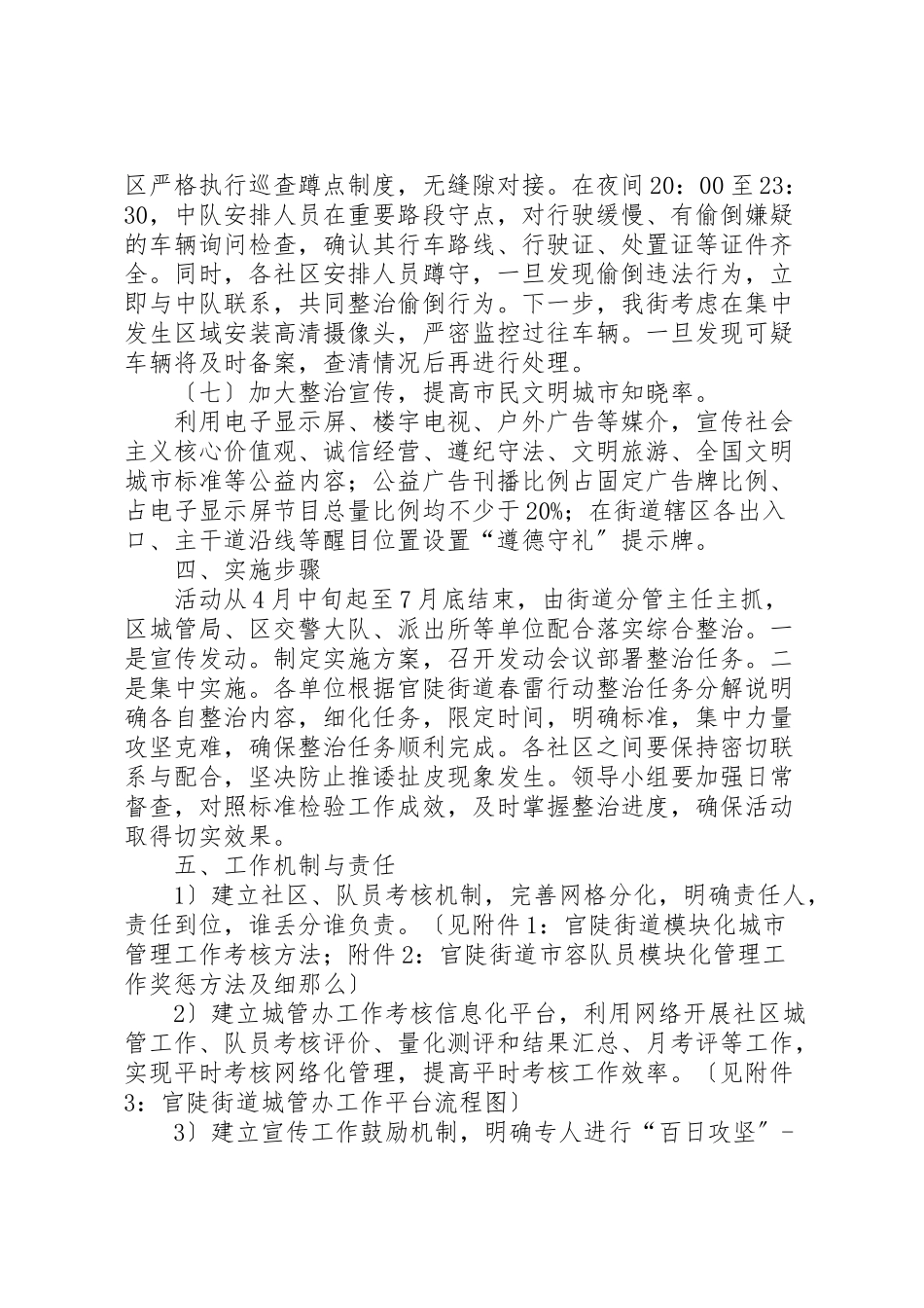 2023年春雷行动综合整治工作方案.doc_第3页