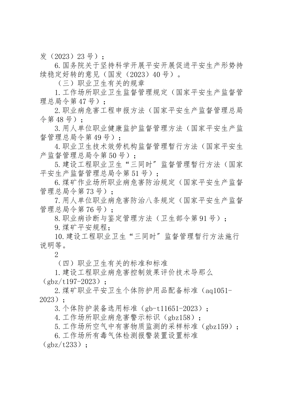 2023年景升职业病防护设施竣工预验收工作方案讲述.doc_第2页