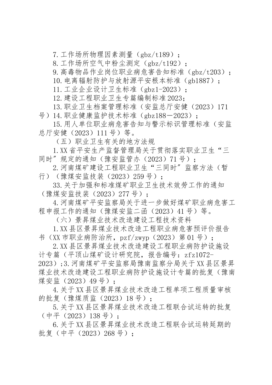 2023年景升职业病防护设施竣工预验收工作方案讲述.doc_第3页