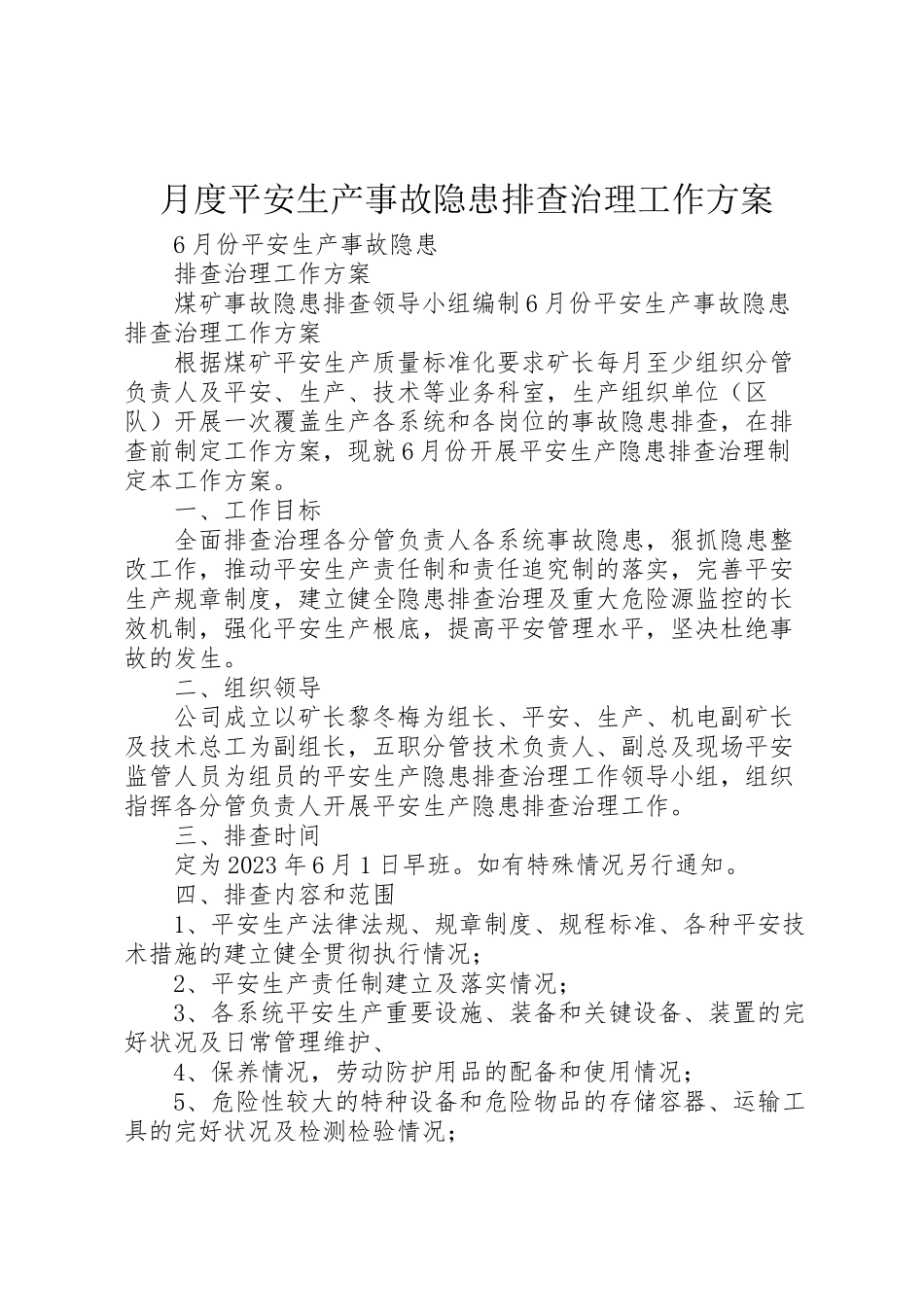 2023年月度安全生产事故隐患排查治理工作方案新编.doc_第1页