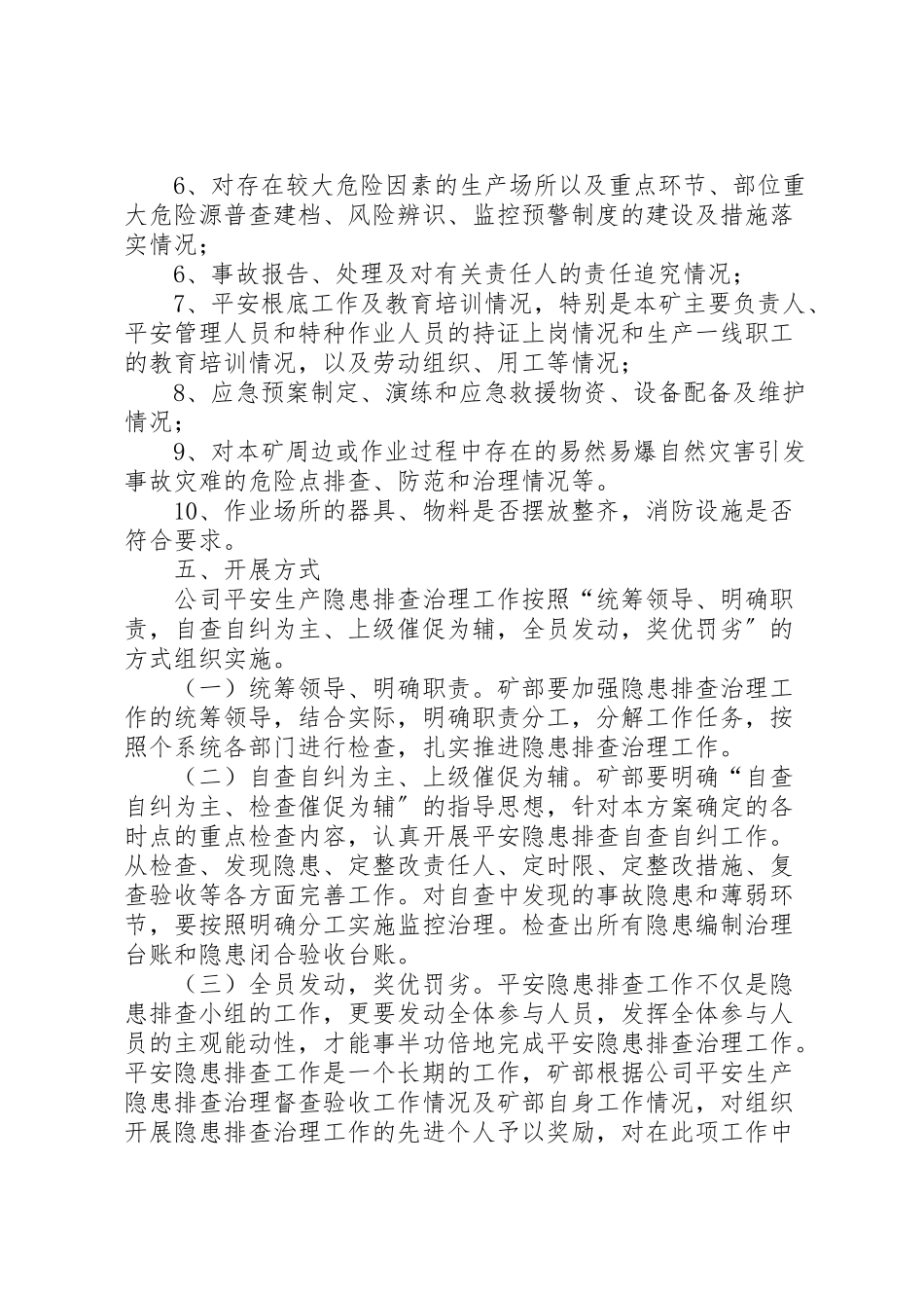 2023年月度安全生产事故隐患排查治理工作方案新编.doc_第2页