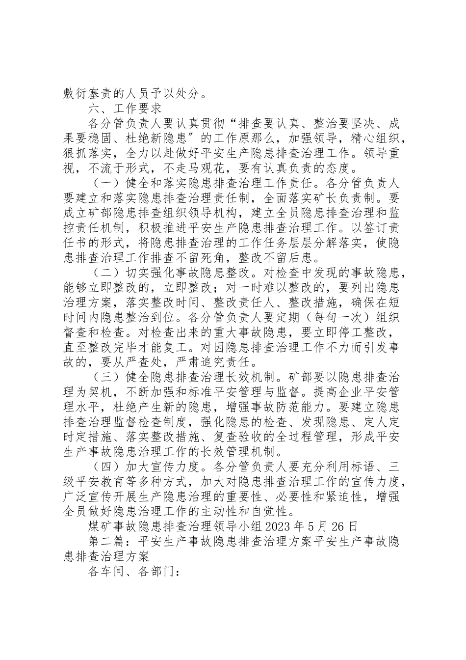 2023年月度安全生产事故隐患排查治理工作方案新编.doc_第3页