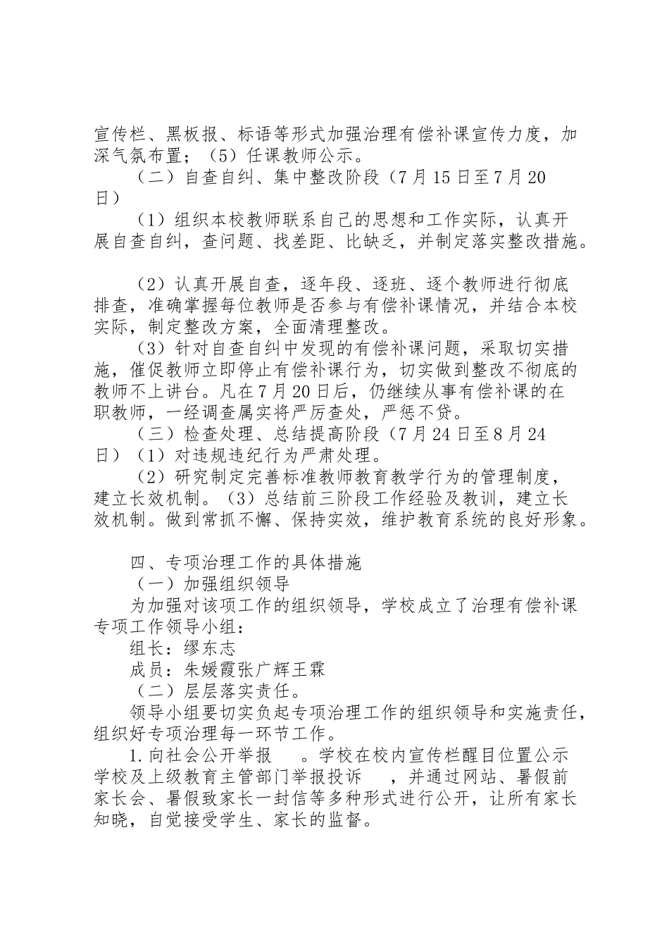 2023年有偿补课专项治理工作方案.doc_第2页
