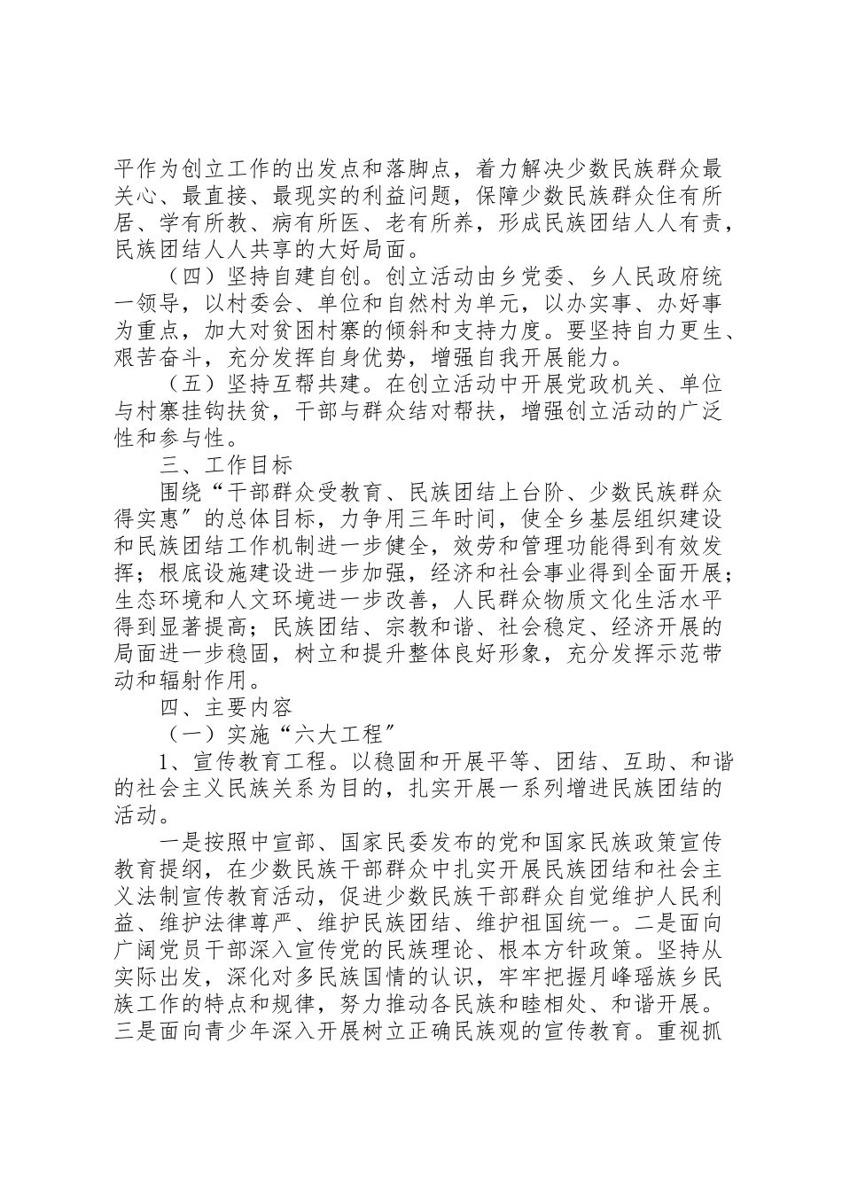2023年月峰瑶族乡民族团结进步示范点创建工作方案.doc_第2页