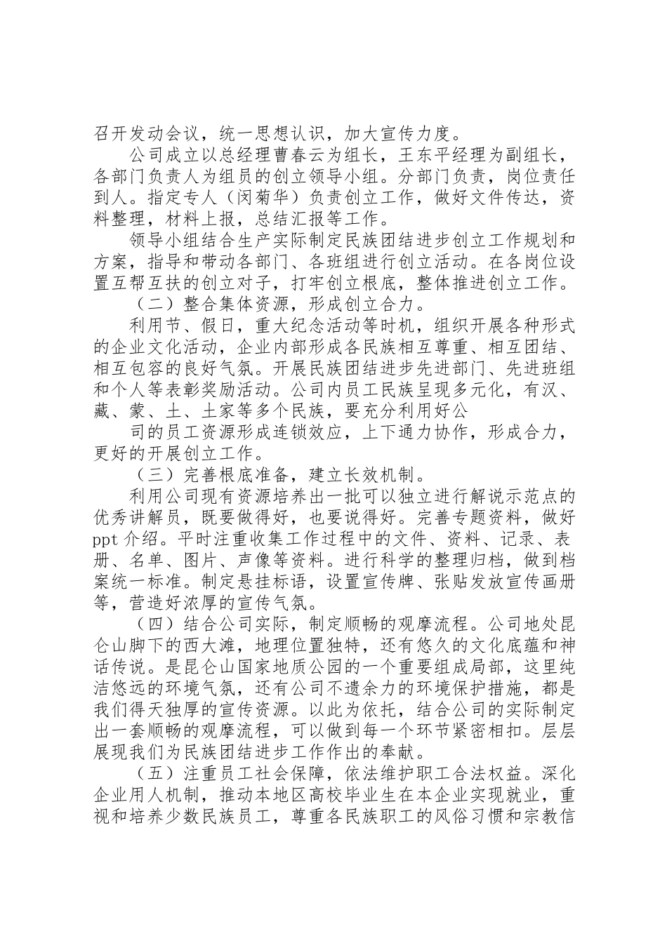 2023年月峰瑶族乡民族团结进步示范点创建工作方案 .doc_第2页