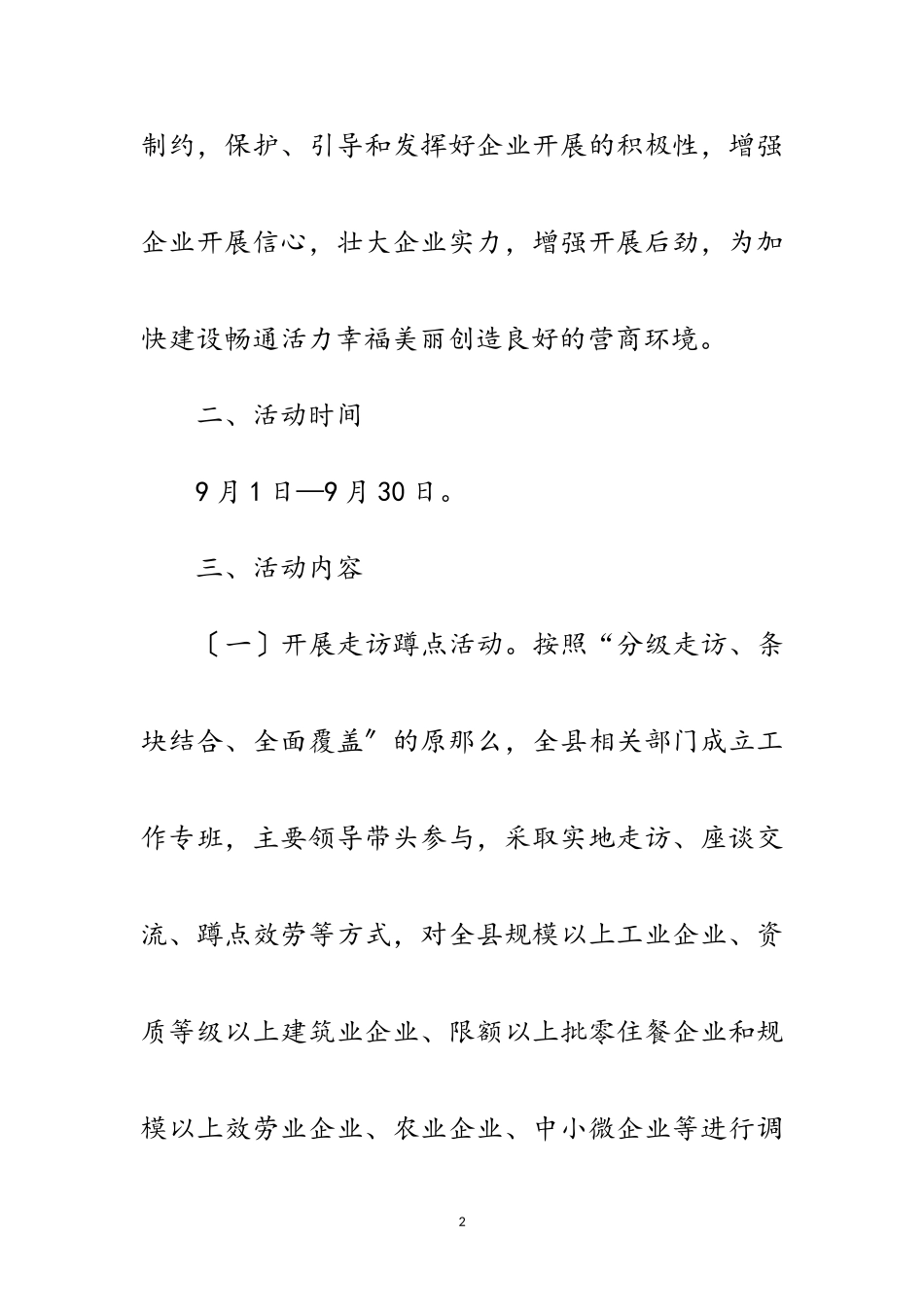 2023年服务企业活动月工作方案范文.doc_第2页