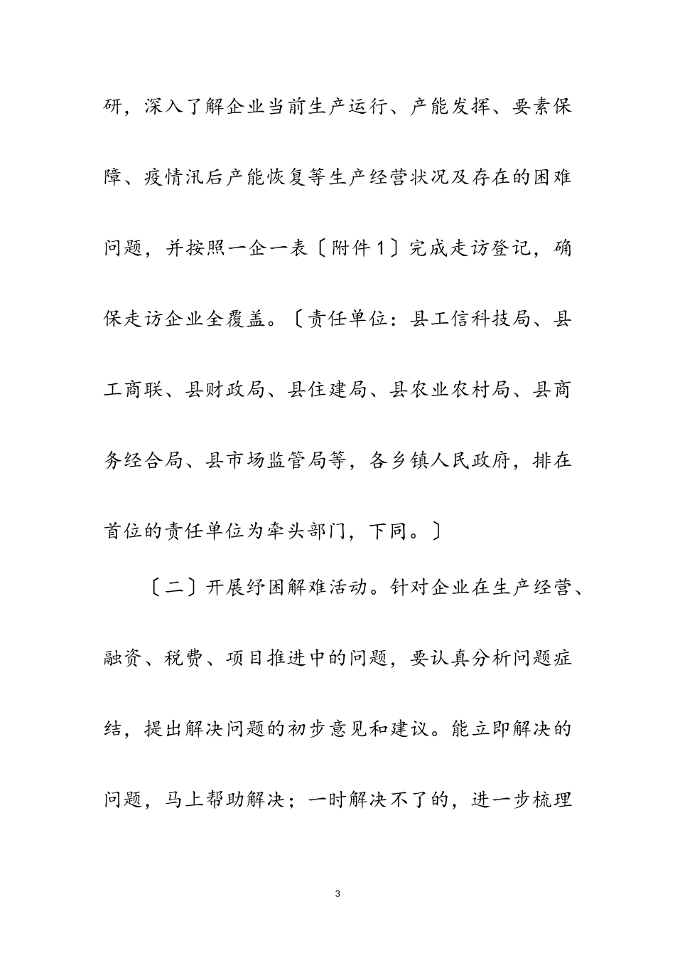 2023年服务企业活动月工作方案范文.doc_第3页