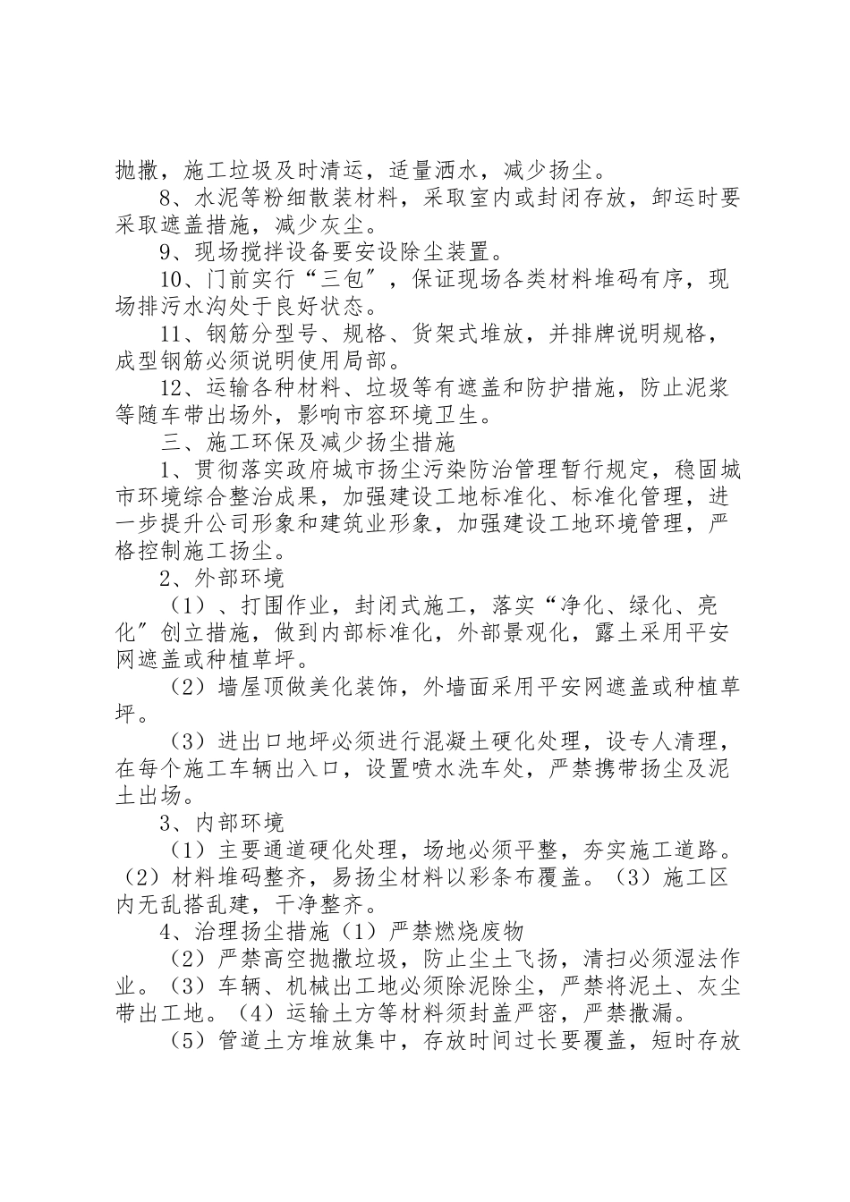 2023年服务南宁体操世锦赛建筑工地扬尘专项治理工作方案范文合集 .doc_第2页