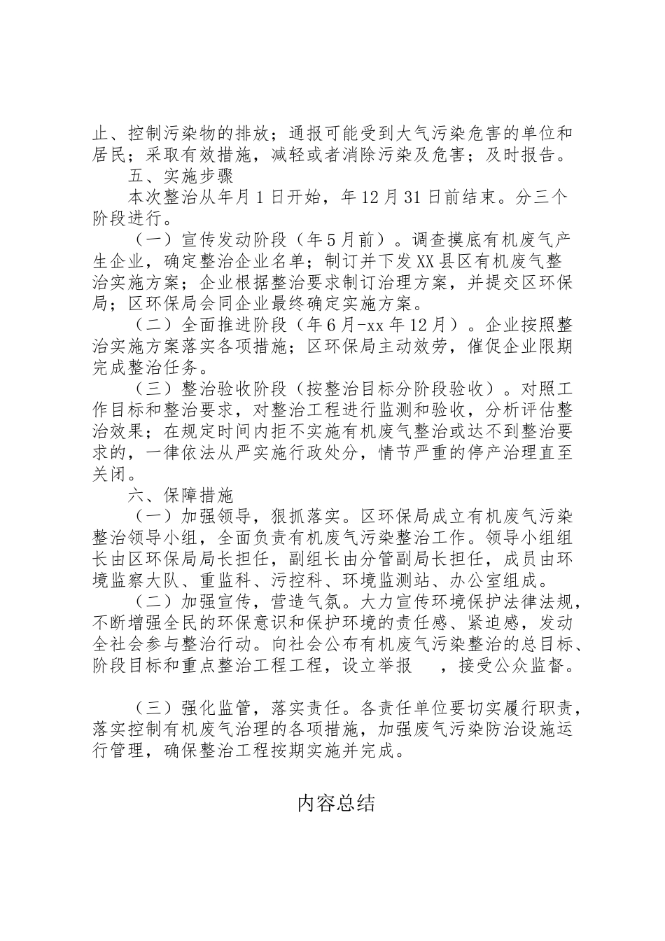 2023年有机废气污染整治工作方案 .doc_第3页