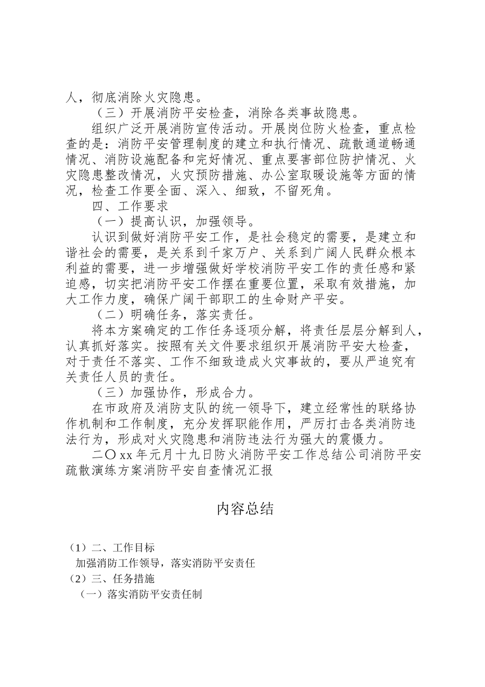 2023年有关消防安全问题的工作方案.doc_第2页