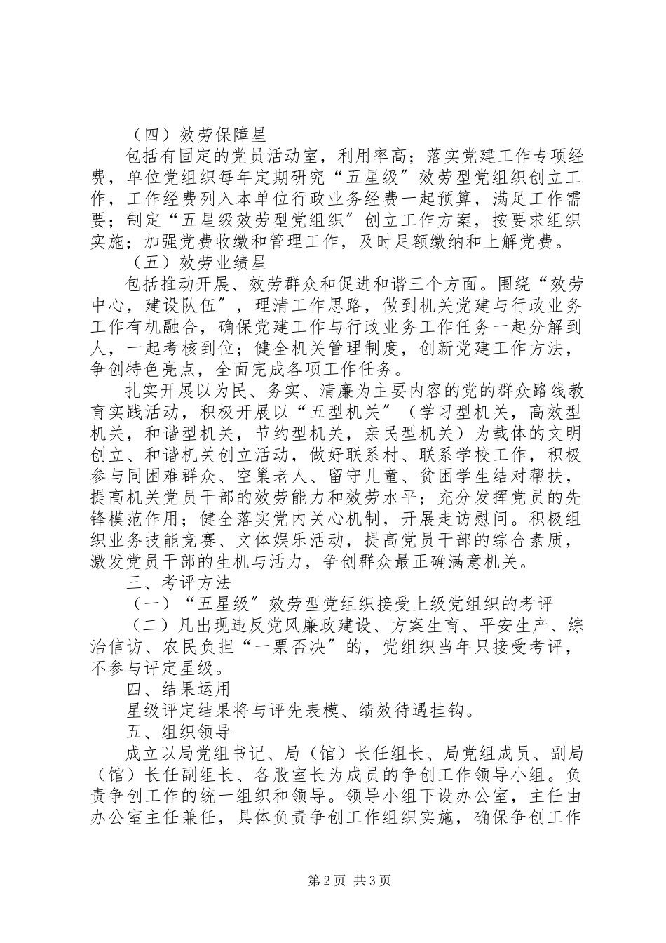 2023年服务型党组织创建工作方案.docx_第2页
