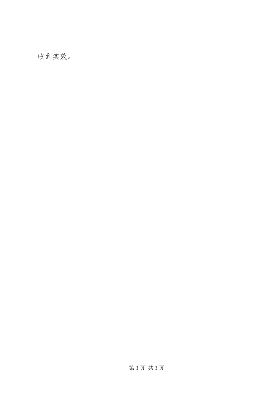 2023年服务型党组织创建工作方案.docx_第3页