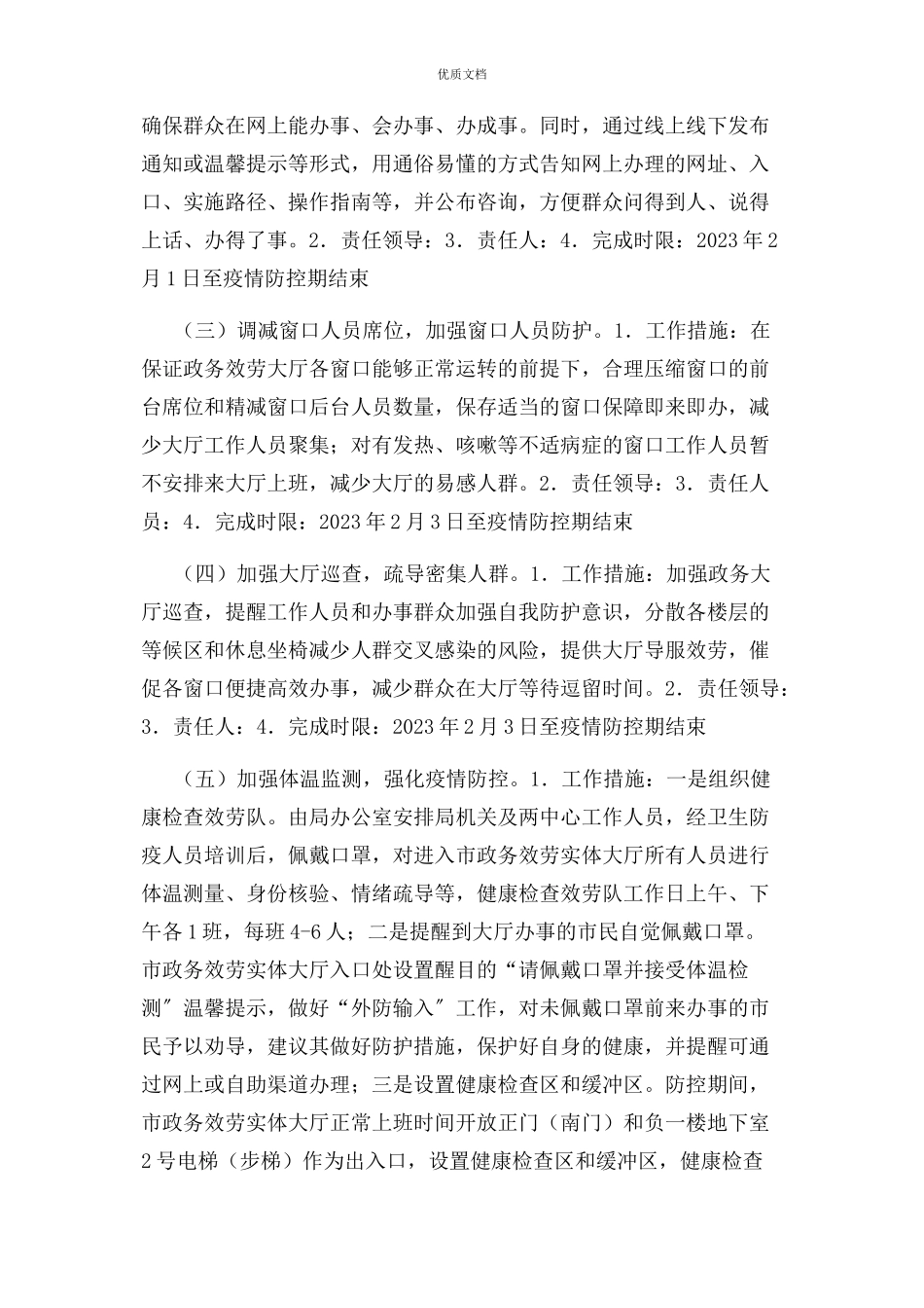 2023年服务大厅疫情防控工作方案.docx_第2页