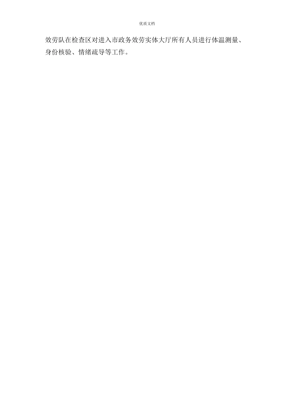 2023年服务大厅疫情防控工作方案.docx_第3页