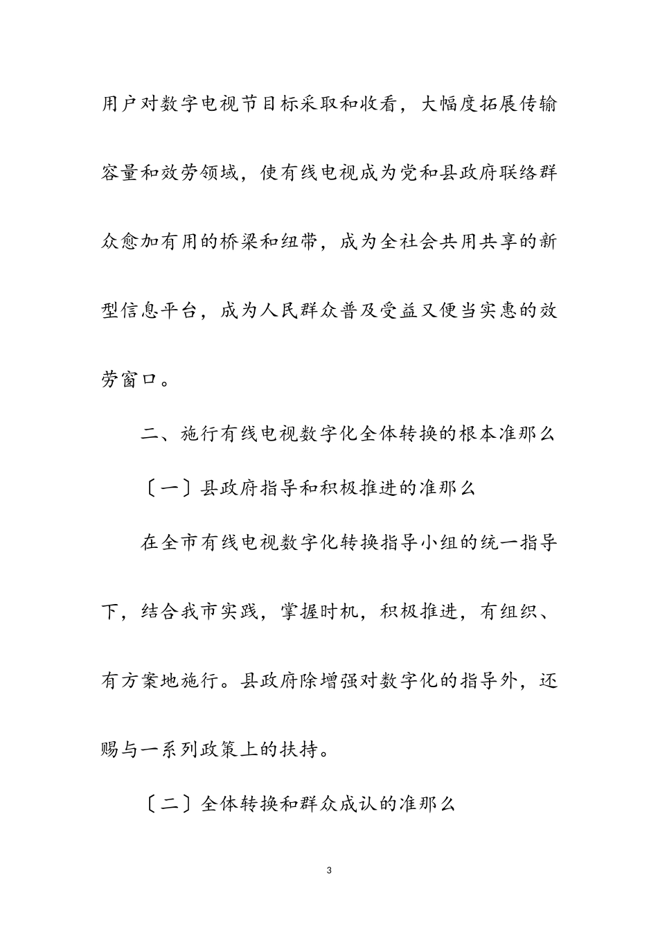 2023年有线电视转换管理工作方案范文.doc_第3页