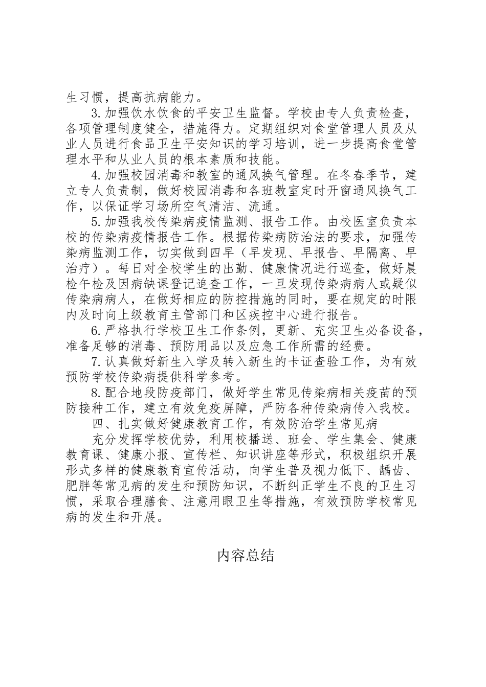 2023年月湾二中传染病防控工作方案.doc_第2页