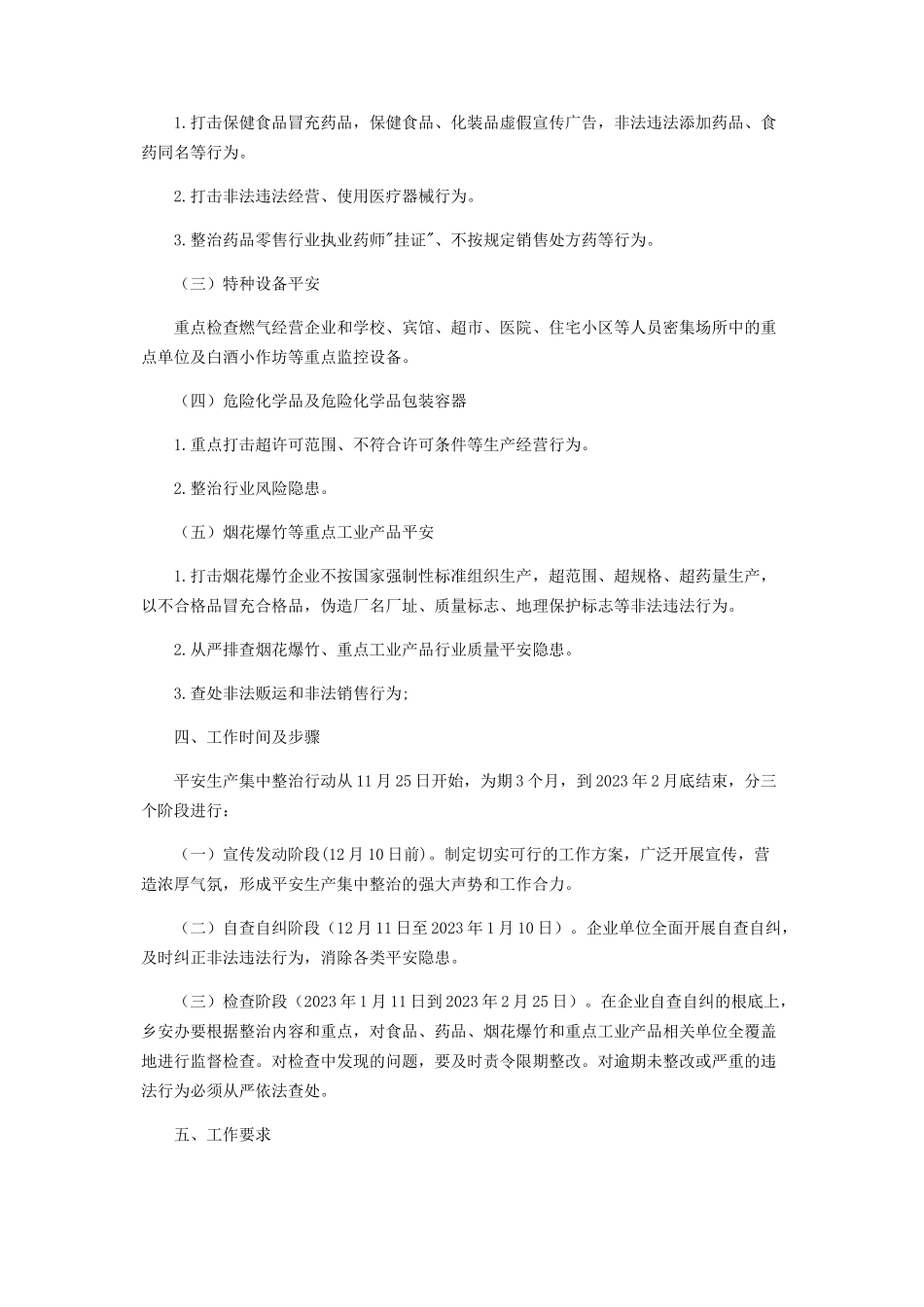 2023年有关安全生产集中整治工作方案.docx_第2页