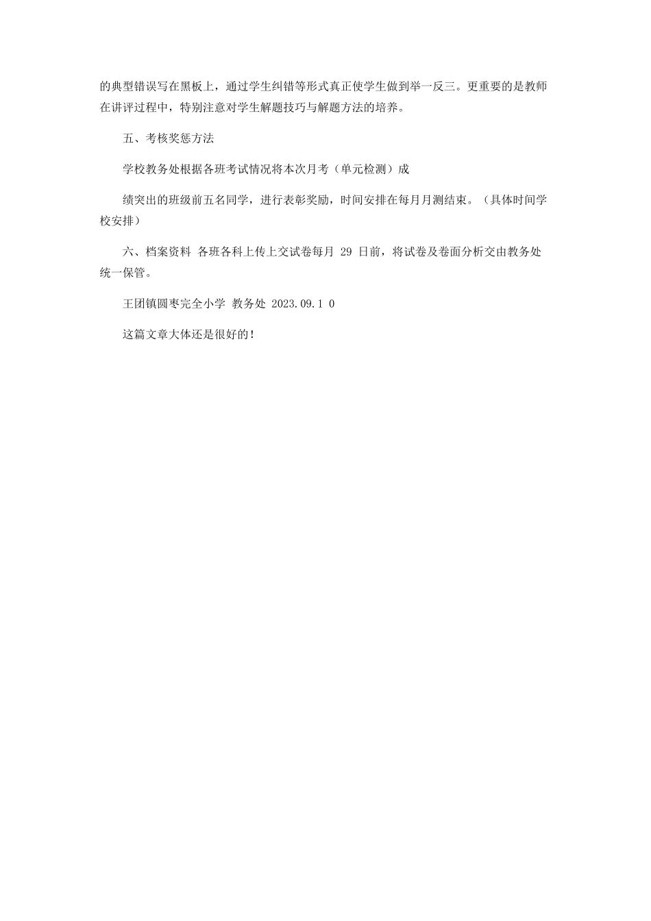 2023年月考工作方案一.docx_第2页