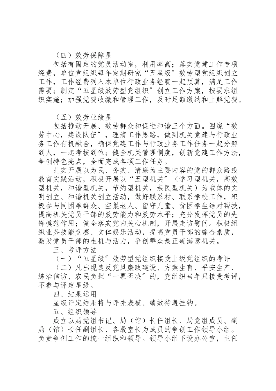 2023年服务型党组织创建工作方案.doc_第2页