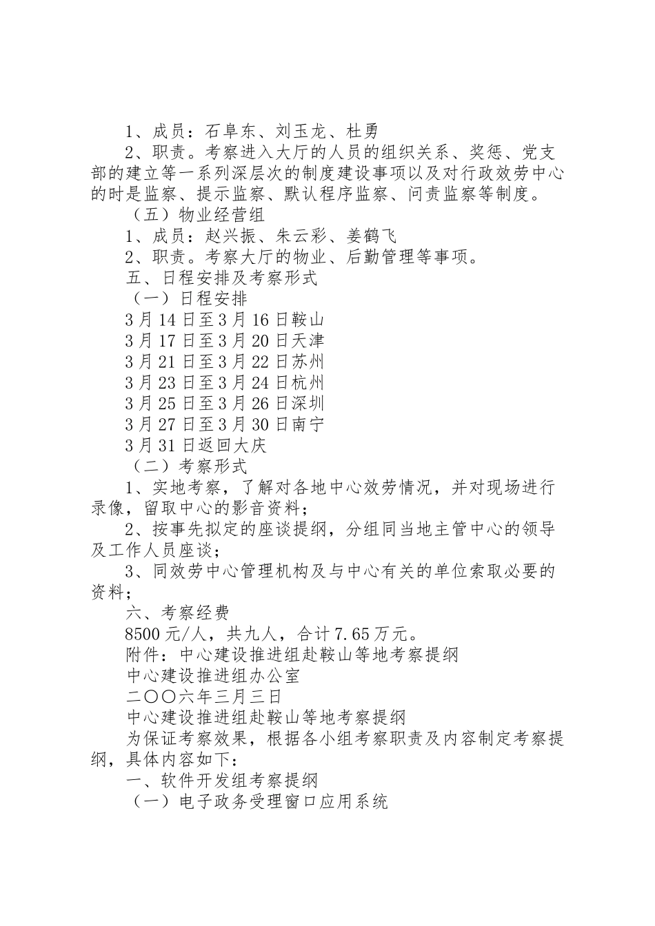 2023年服务中心建设推进组考察工作方案.doc_第2页