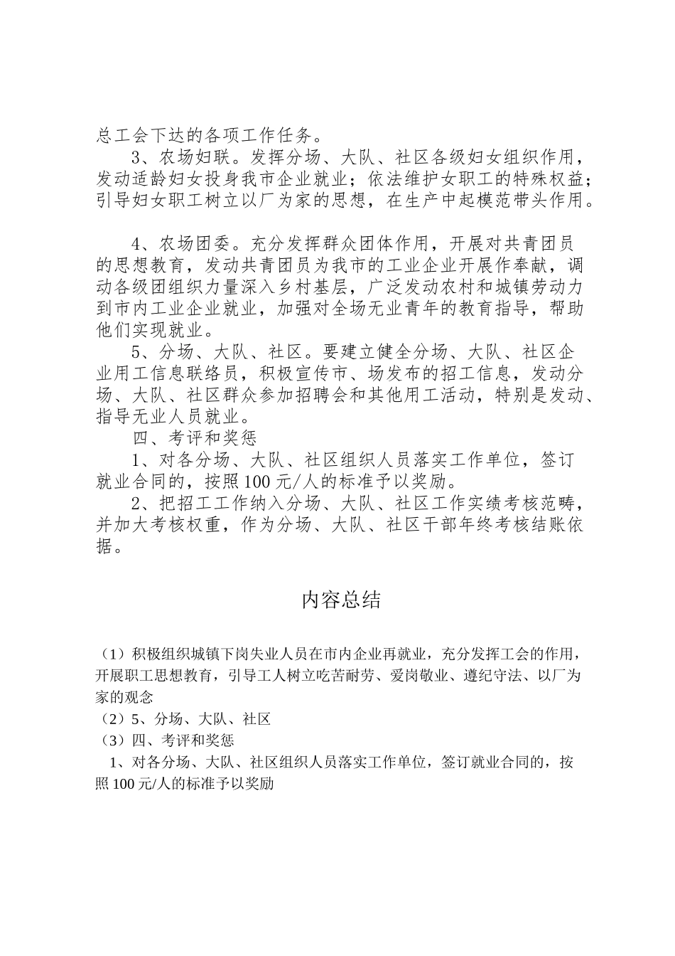 2023年服务企业用工工作方案.doc_第2页