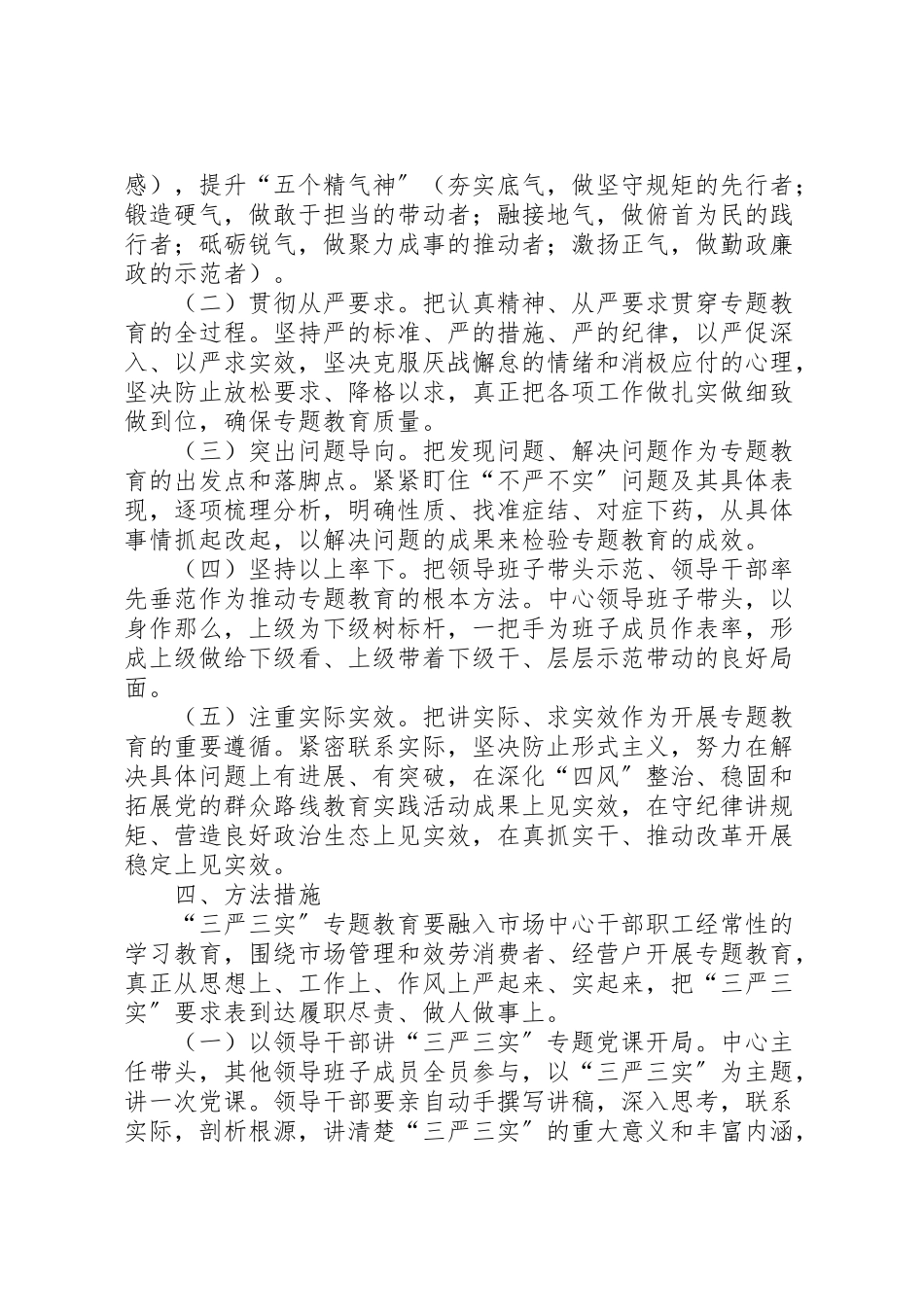2023年服务中心三严三实专题教育工作方案.doc_第2页