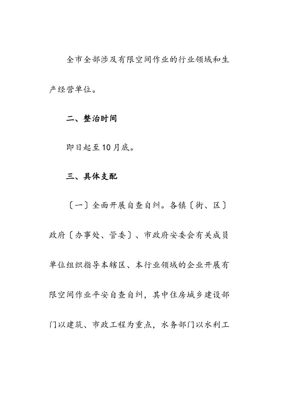 2023年有限空间作业安全整治工作方案.doc_第2页