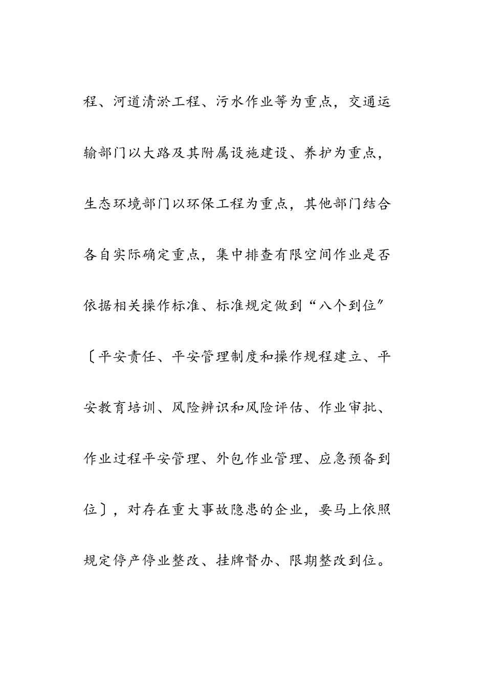 2023年有限空间作业安全整治工作方案.doc_第3页