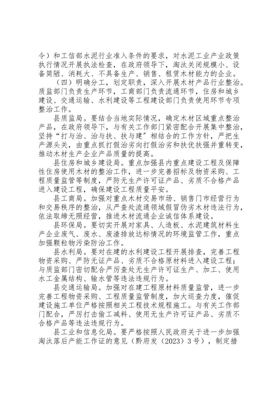 2023年木材市场治理工作方案.doc_第2页